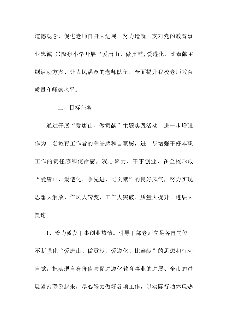 小学生《爱唐山做贡献》演讲稿范文_第2页