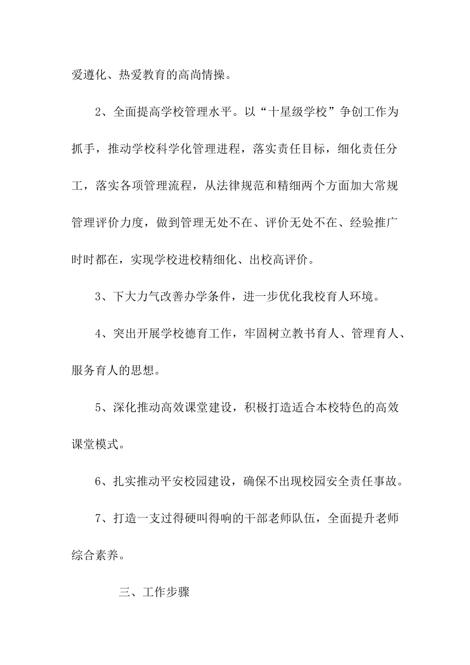 小学生《爱唐山做贡献》演讲稿范文_第3页