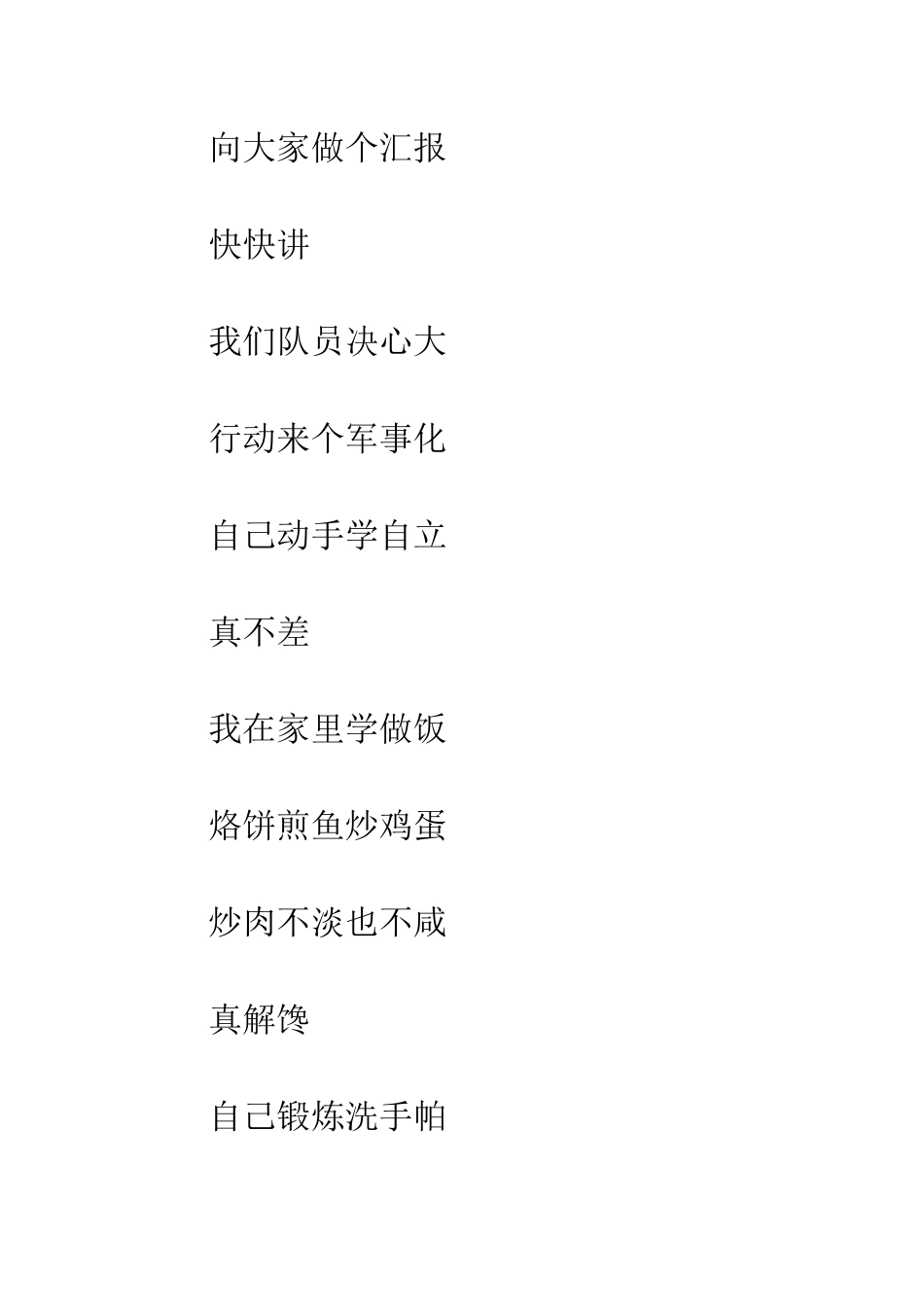 小学生三句半台词演练-三句半台词大全爆笑_第2页