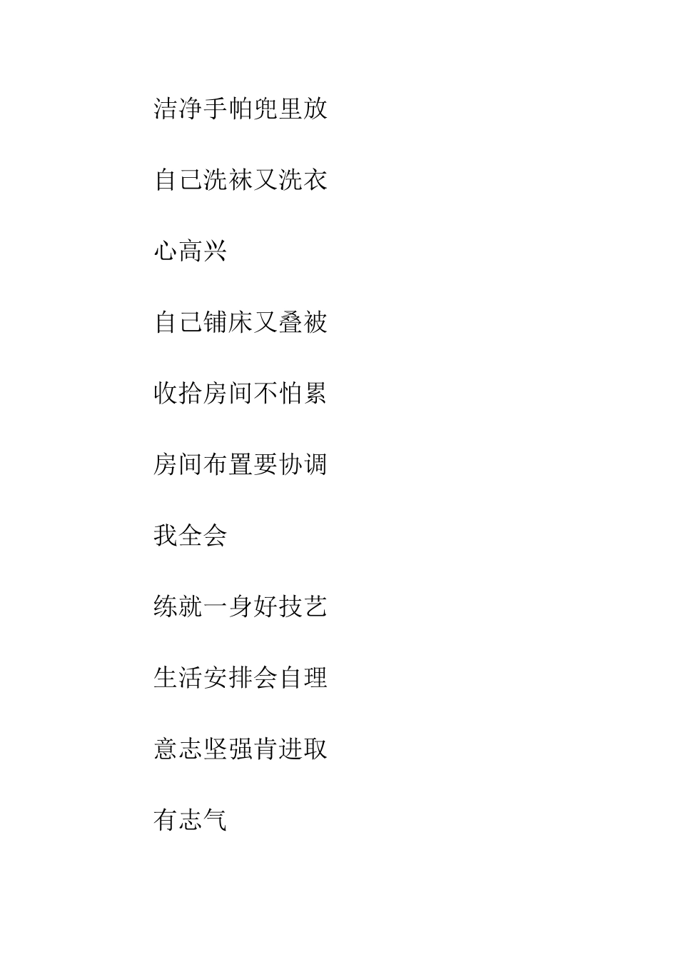 小学生三句半台词演练-三句半台词大全爆笑_第3页