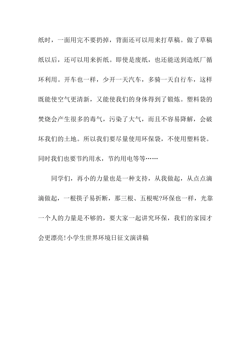 小学生世界环境日征文演讲稿_第2页