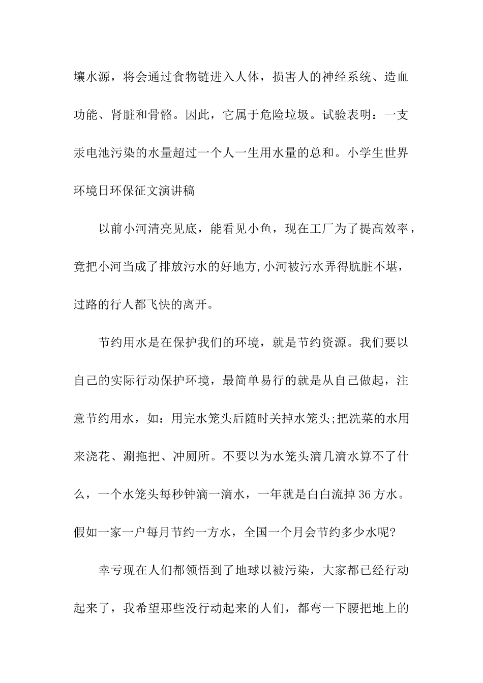 小学生世界环境日环保征文演讲稿_第2页