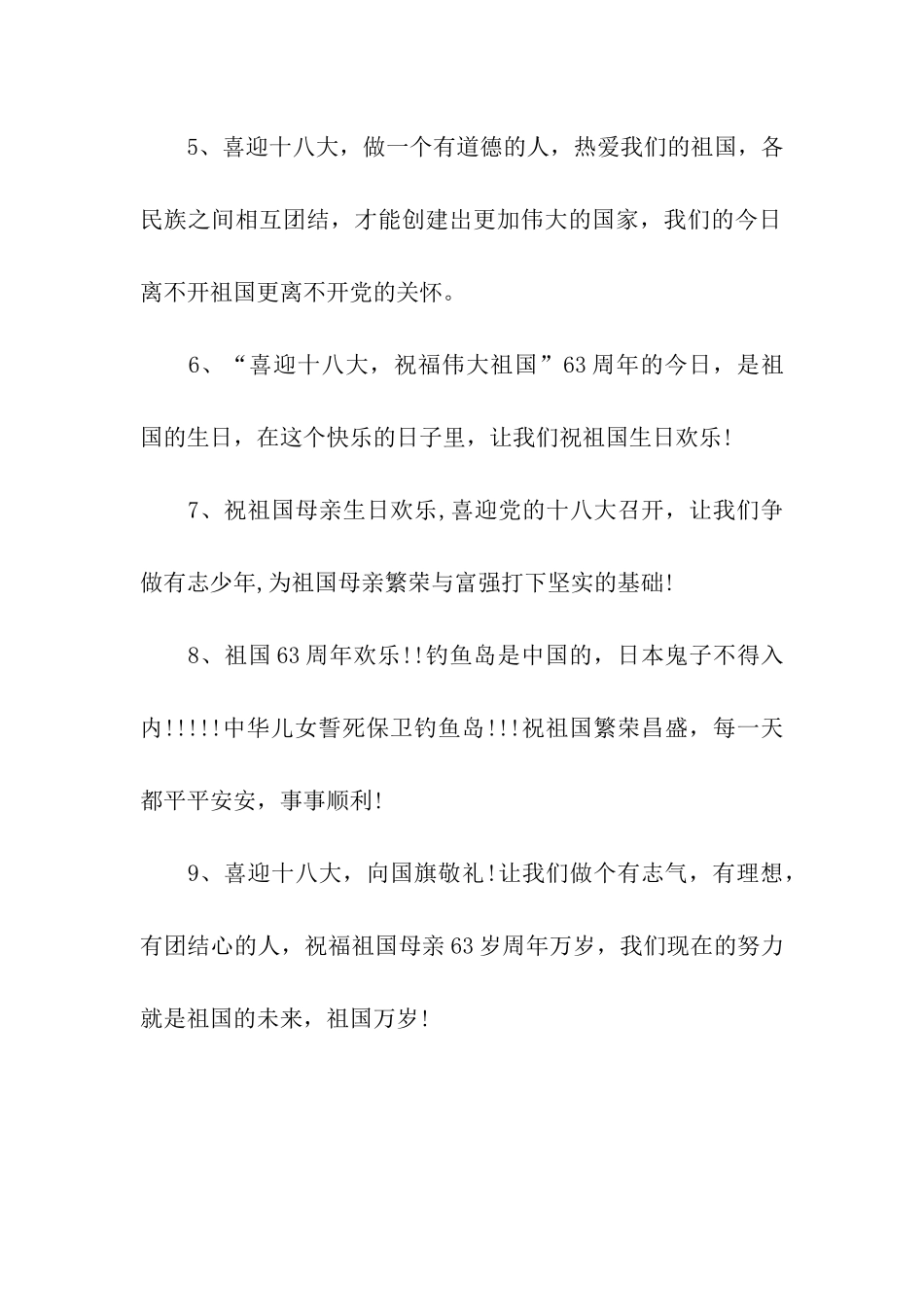 小学生中秋节寄语参考_第2页