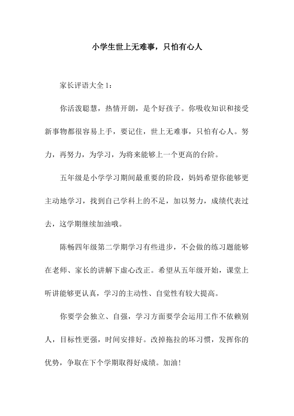 小学生世上无难事-只怕有心人_第1页