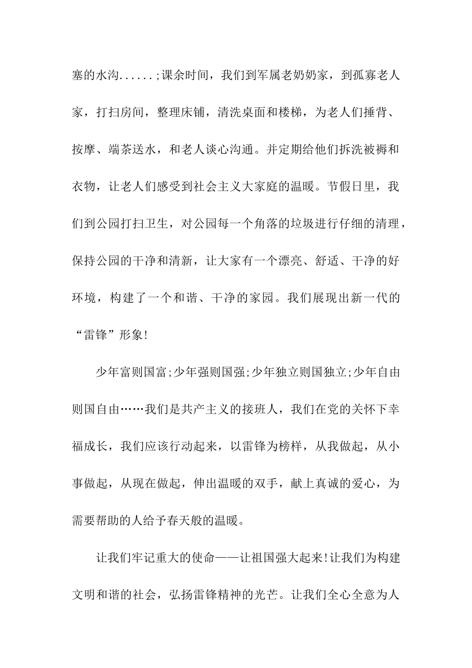 小学生《学雷锋、心向党、见行动》演讲稿_第2页