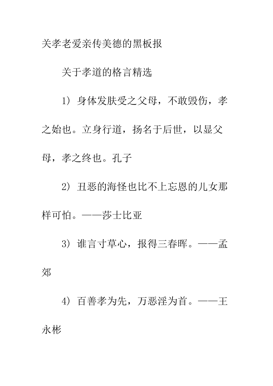 小学生中华美德小故事_第2页