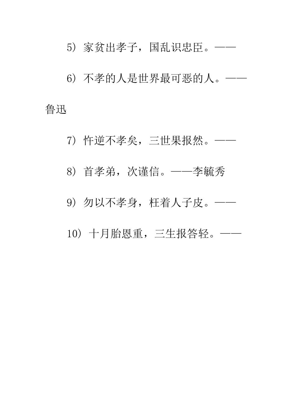 小学生中华美德小故事_第3页