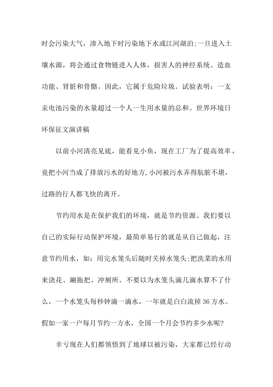 小学生世界环境日环保征文演讲稿保护环境_第2页