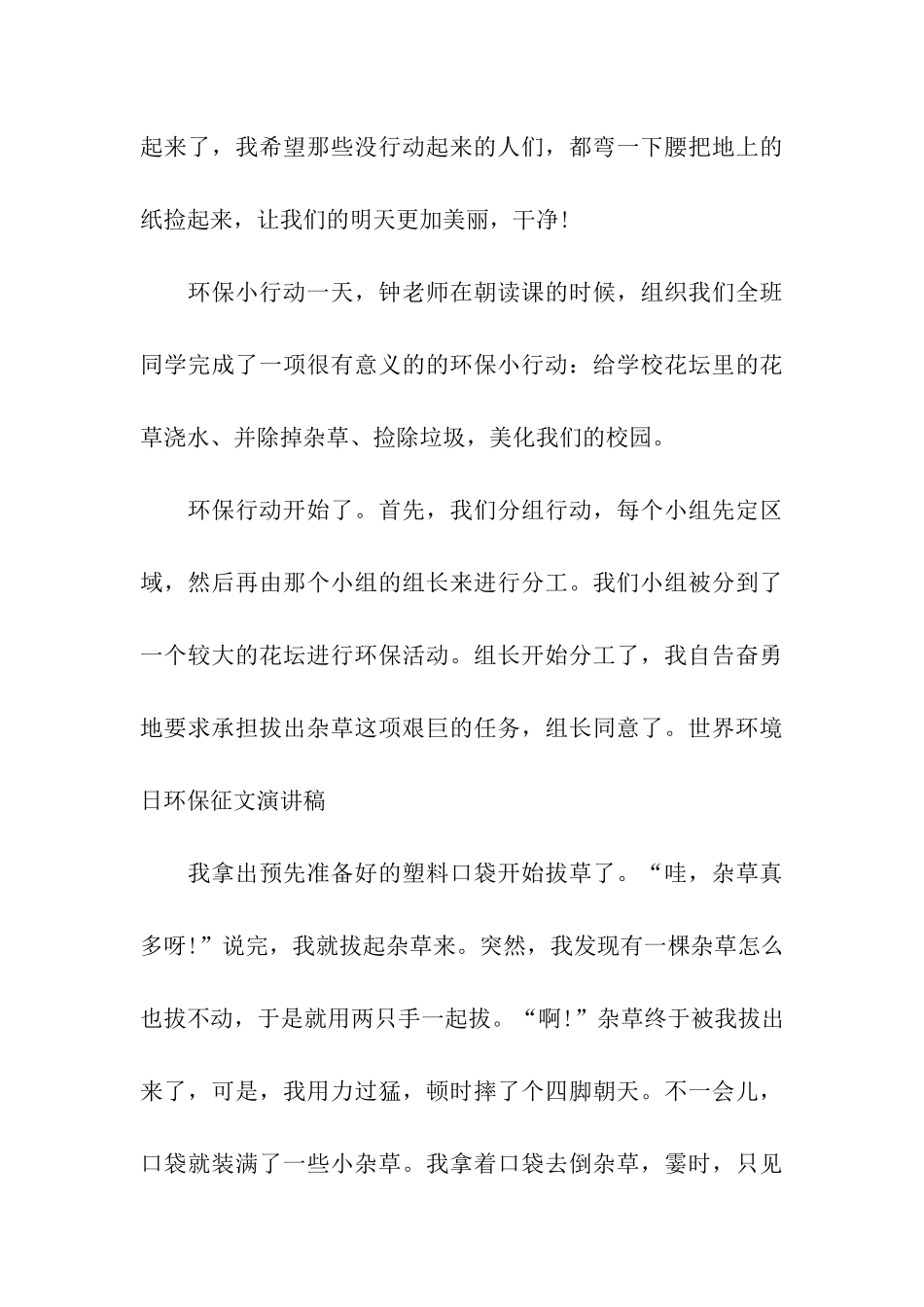 小学生世界环境日环保征文演讲稿保护环境_第3页