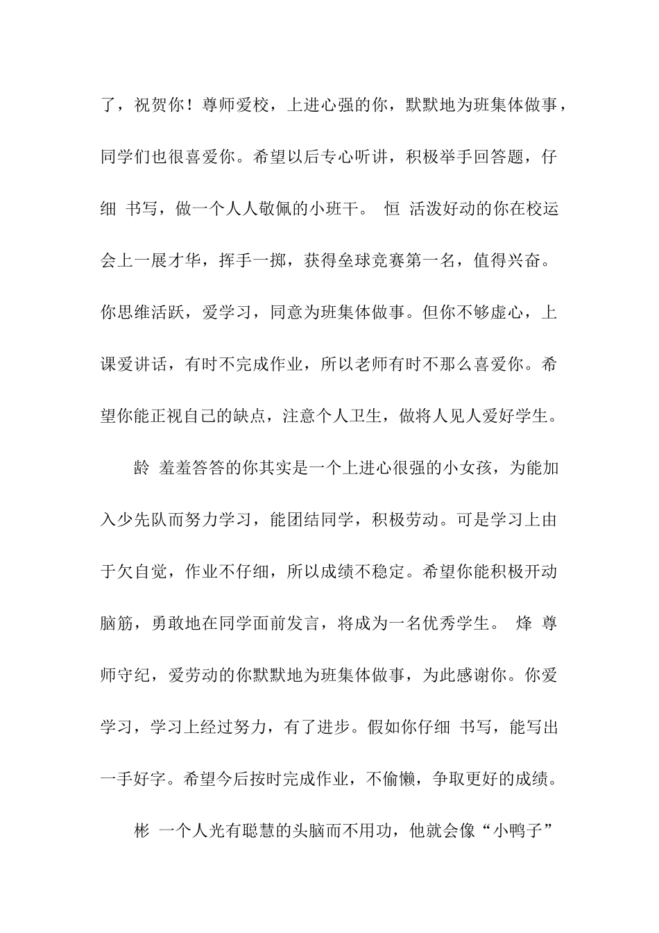 小学生习作评语_第2页