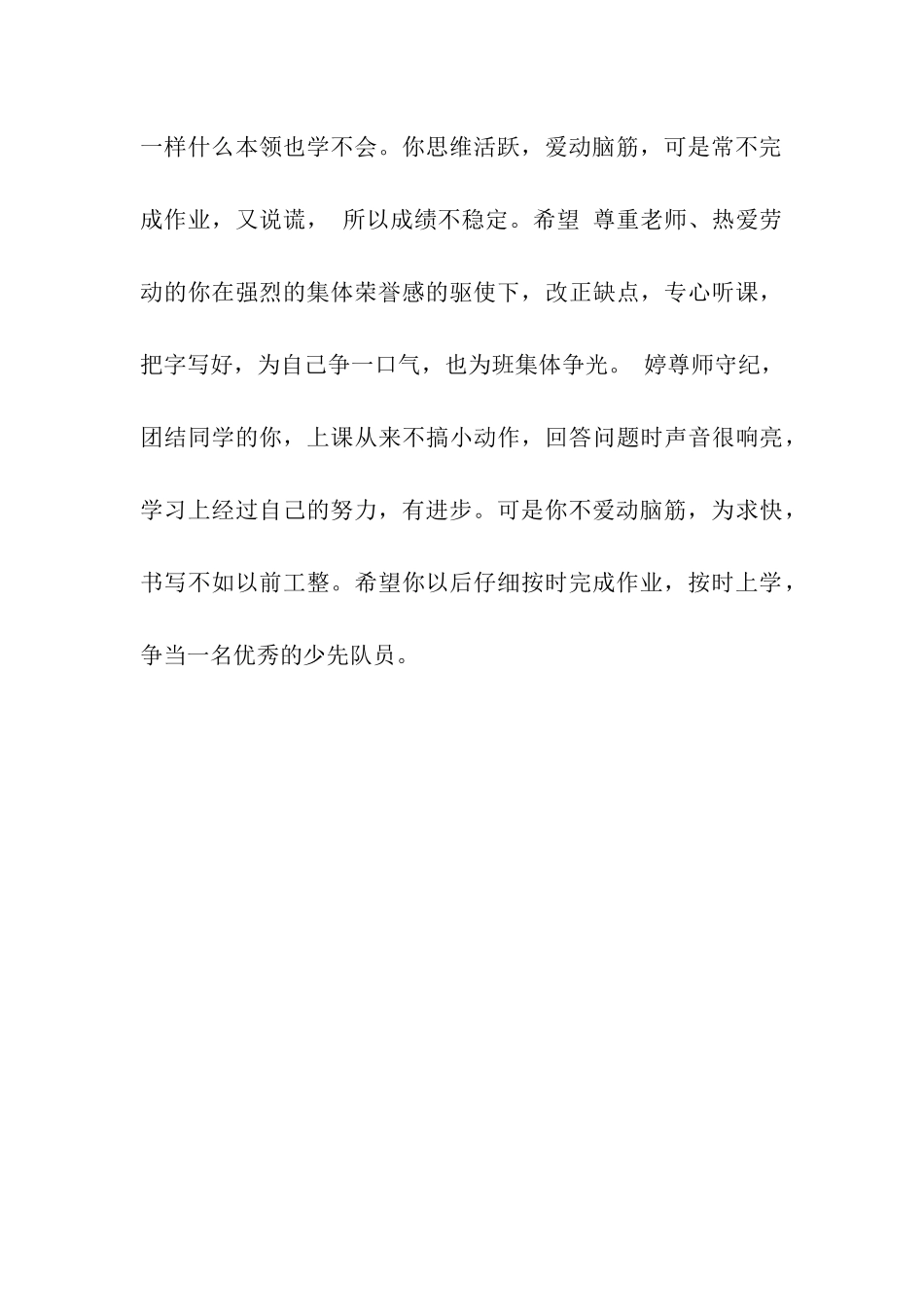 小学生习作评语_第3页