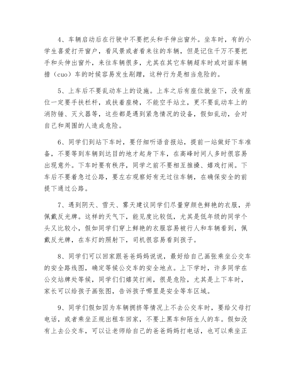 小学生乘坐公交车安全讲座_第2页