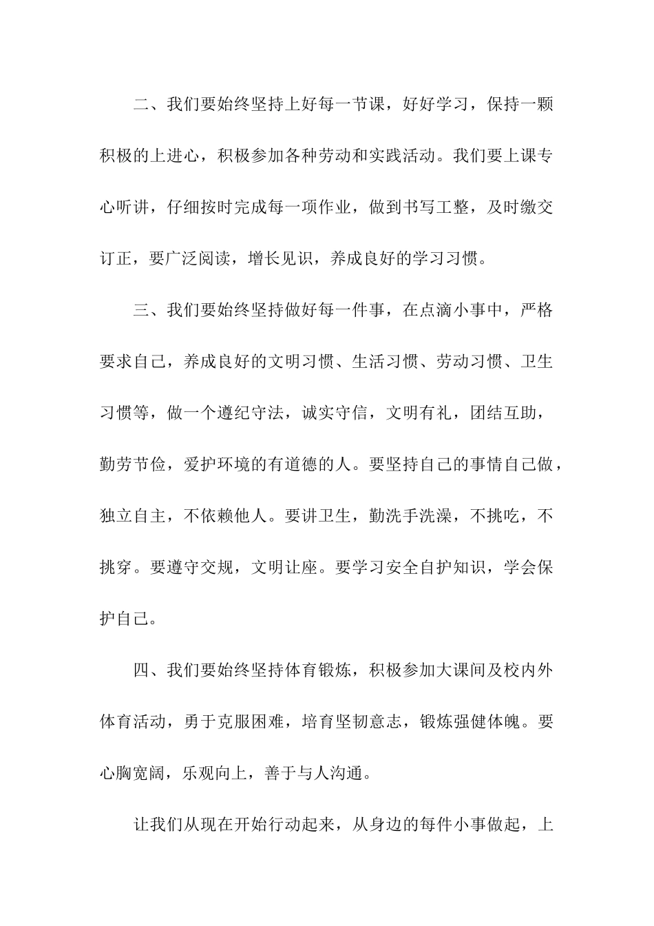 小学生争当四好少年倡议书_第2页