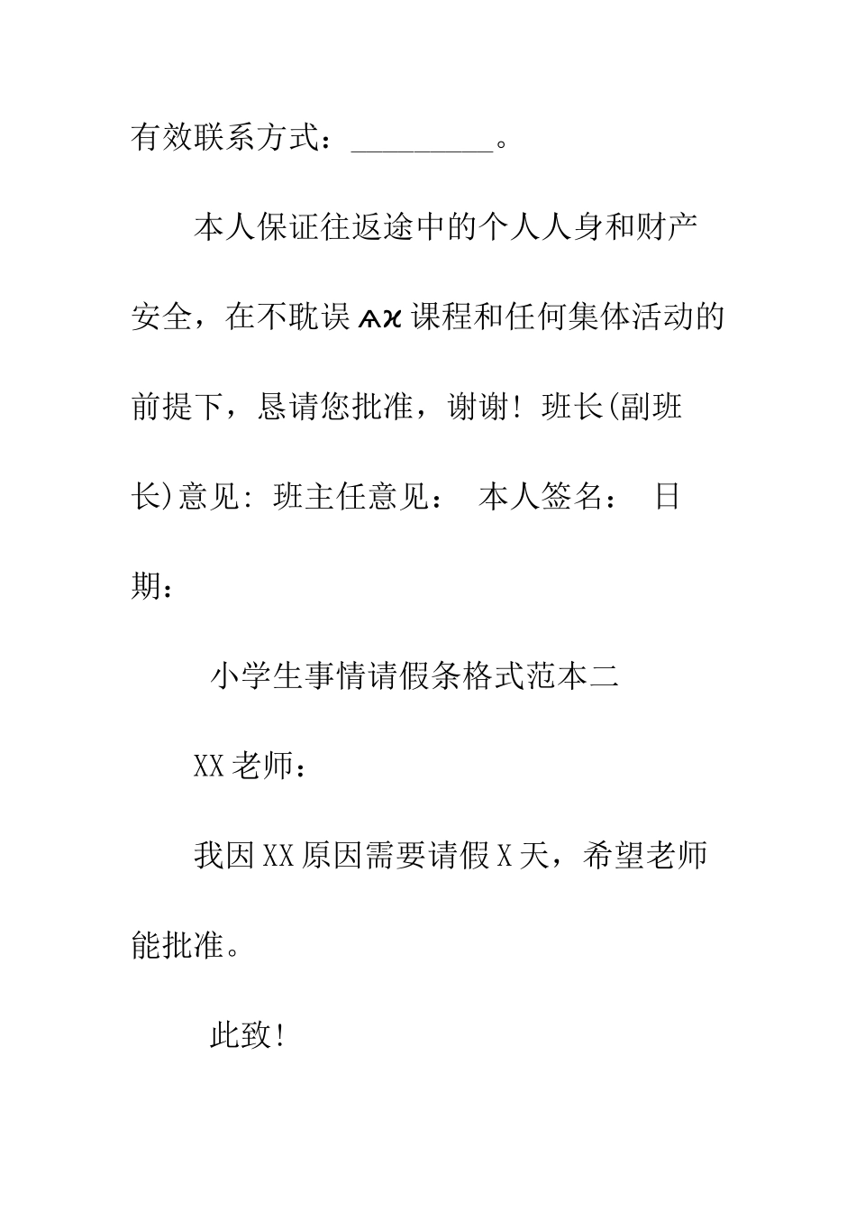 小学生事情请假条格式范本_第2页