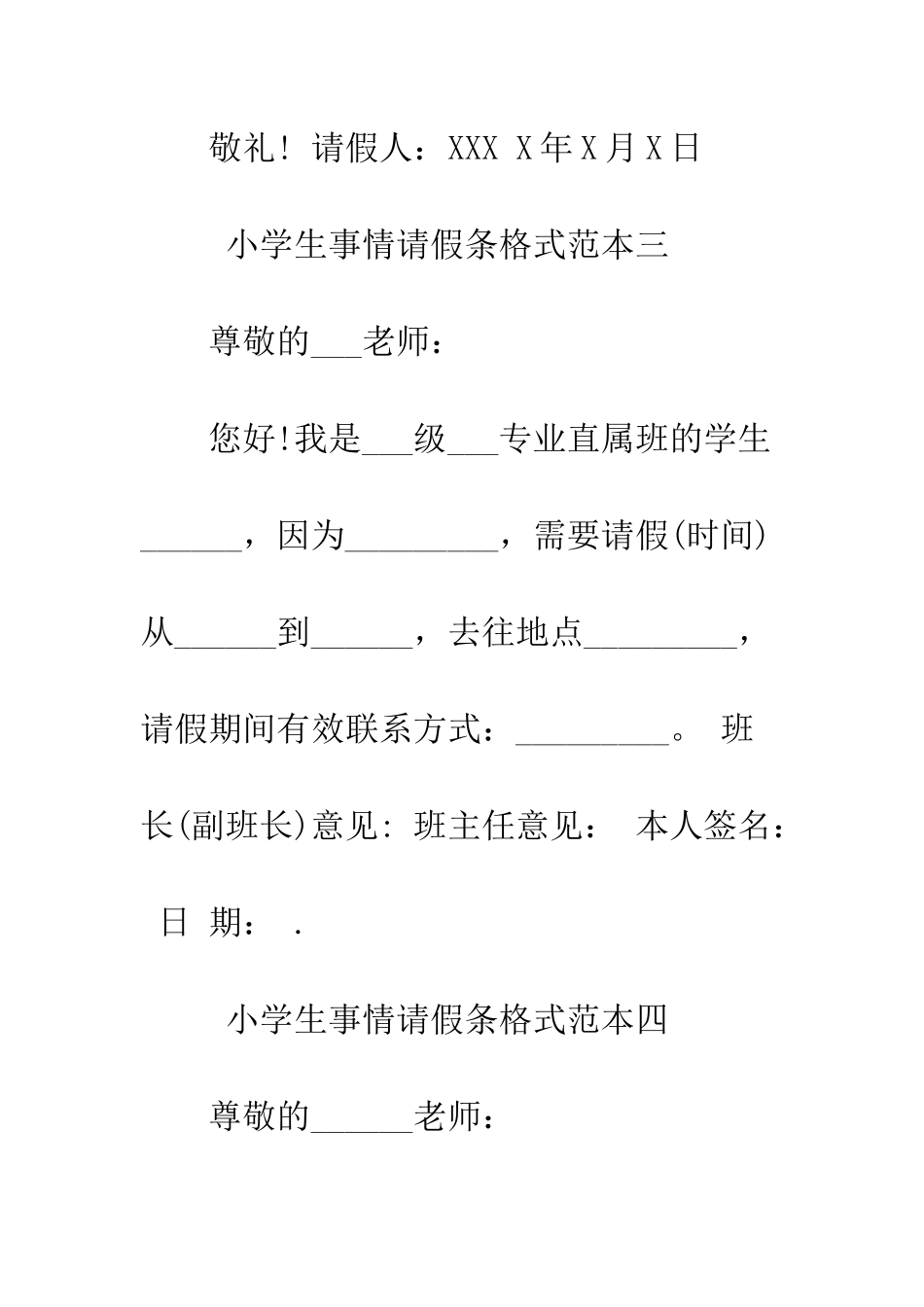 小学生事情请假条格式范本_第3页