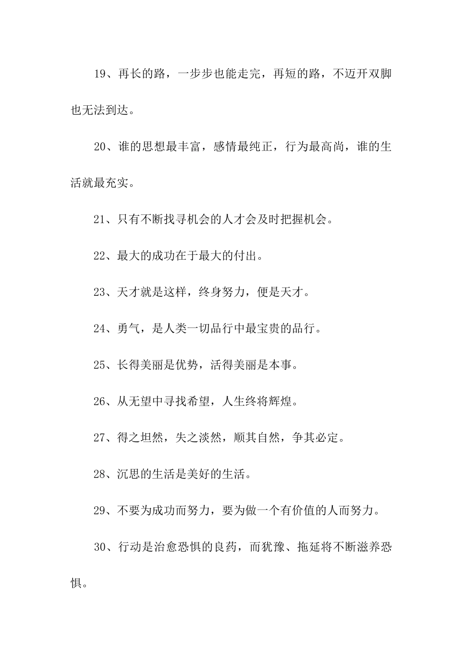 小学生人生格言_第3页