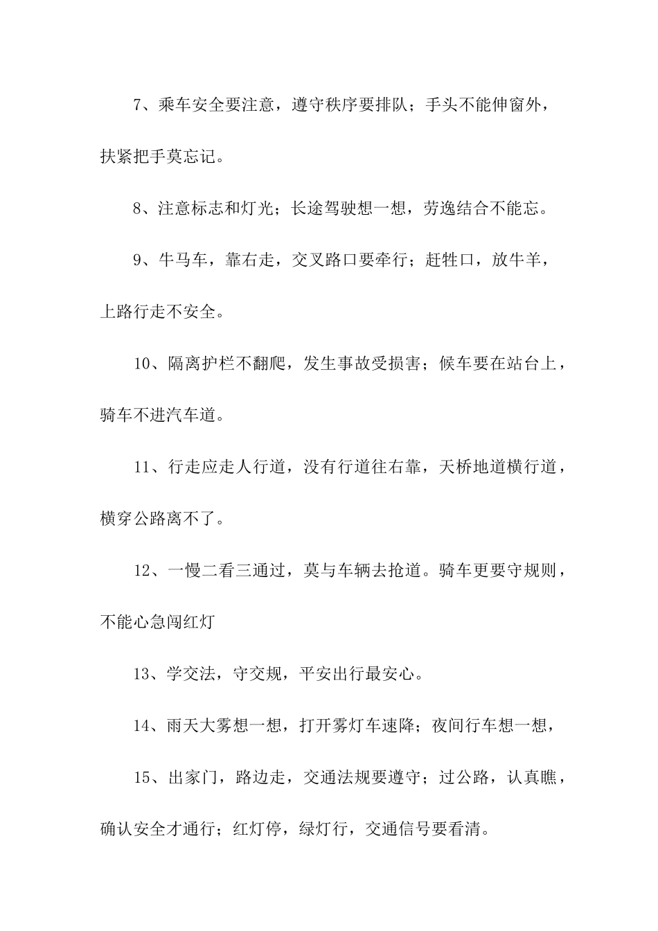 小学生交通安全顺口溜_第2页