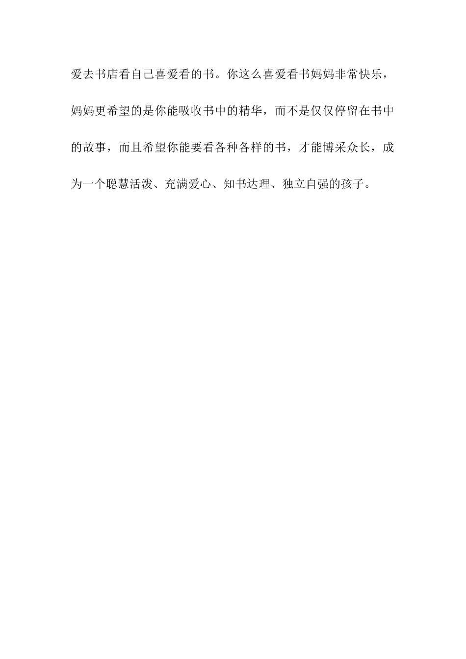 小学生亲情寄语_第2页