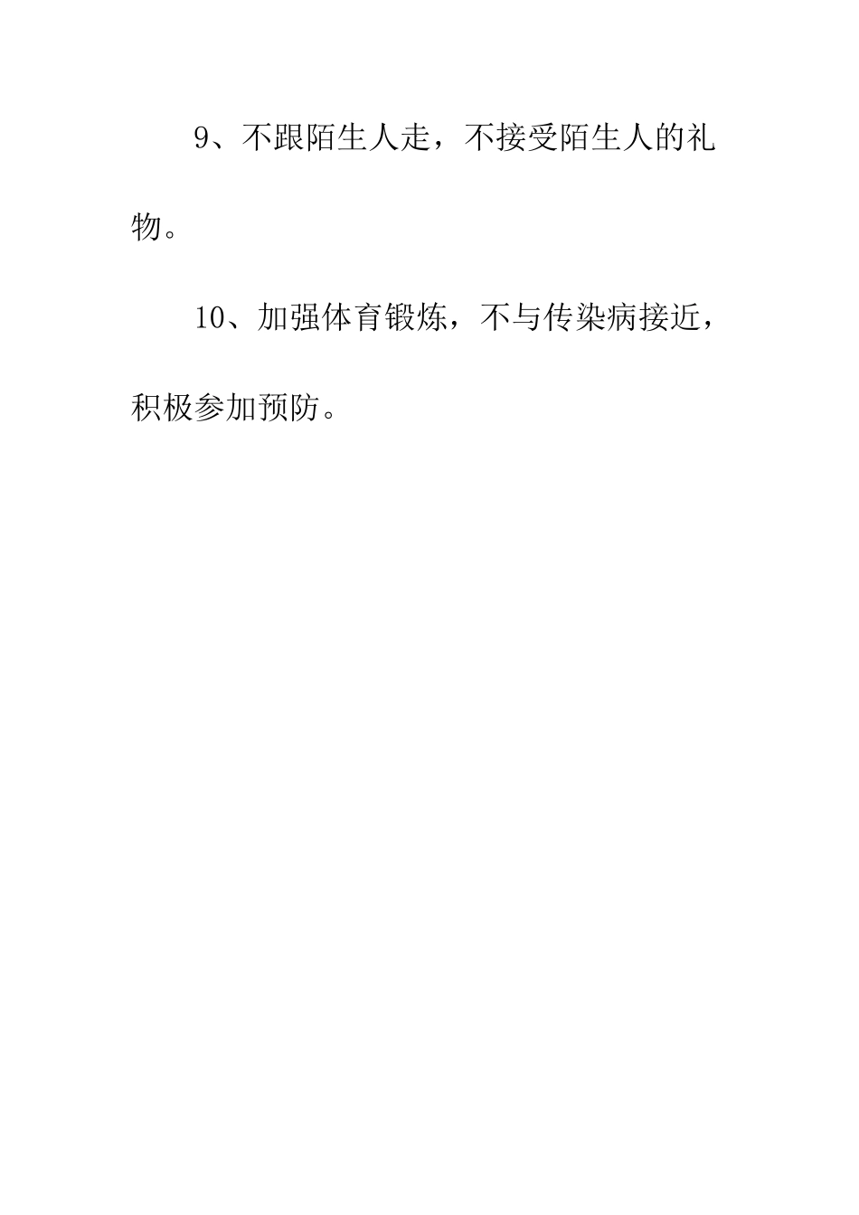 小学生五一假期安全保证书_第3页