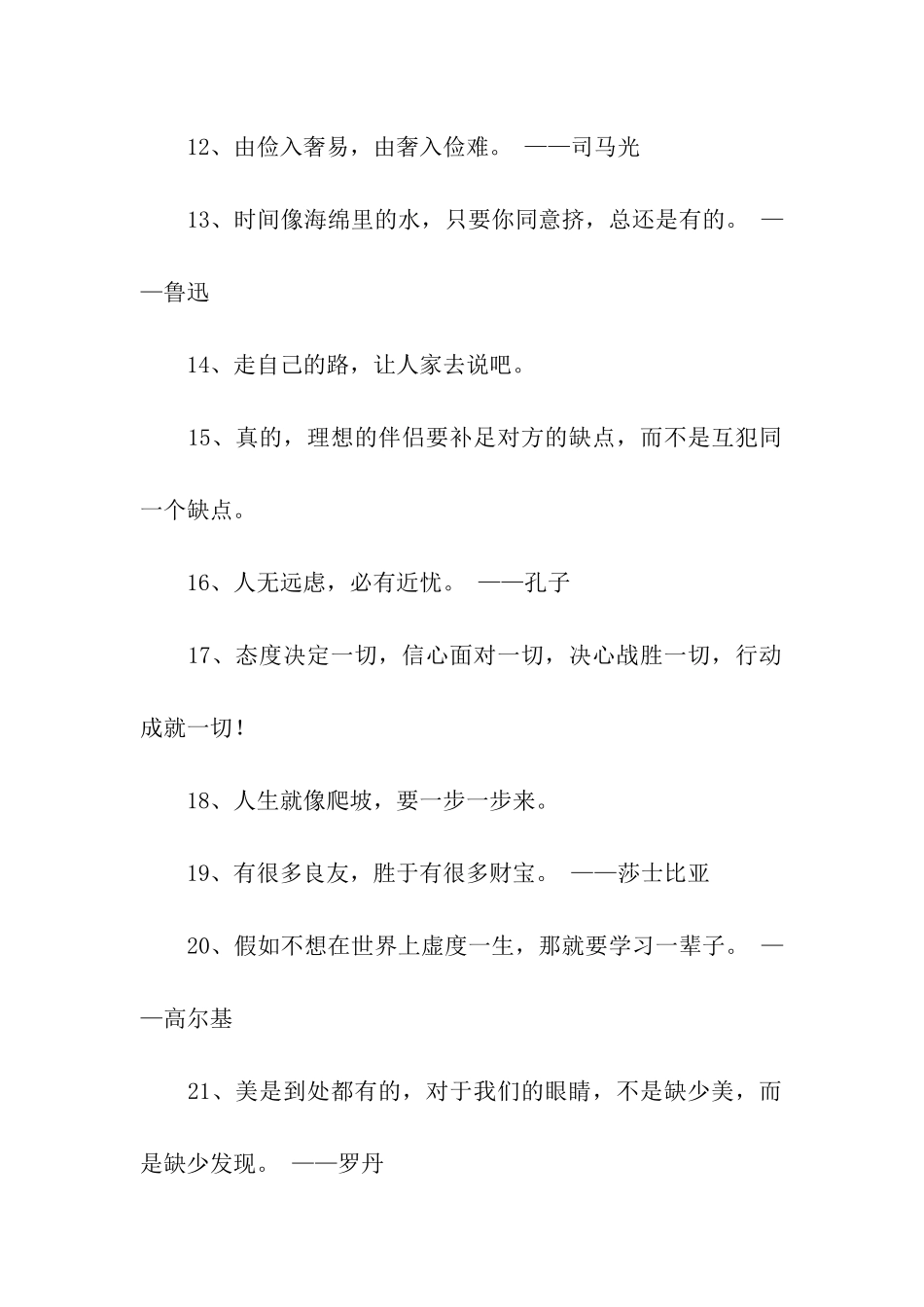 小学生人生格言大全_第2页