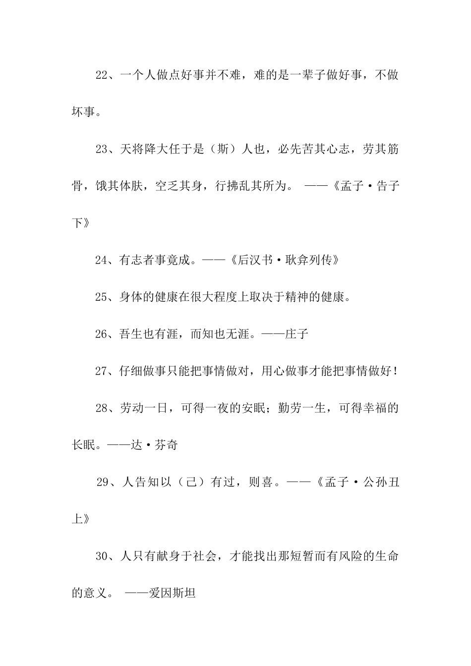 小学生人生格言大全_第3页