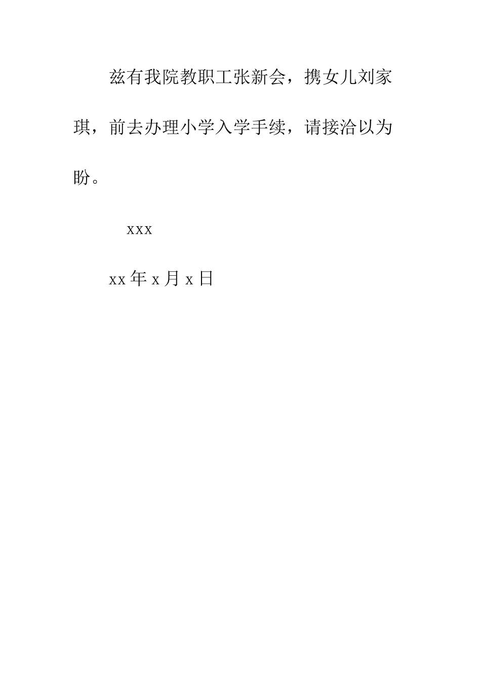 小学生介绍信_第3页