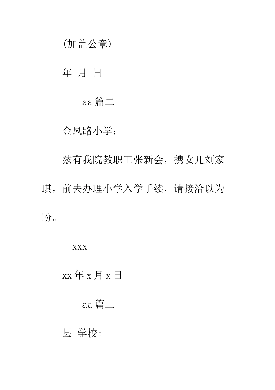 小学生介绍信的格式_第2页