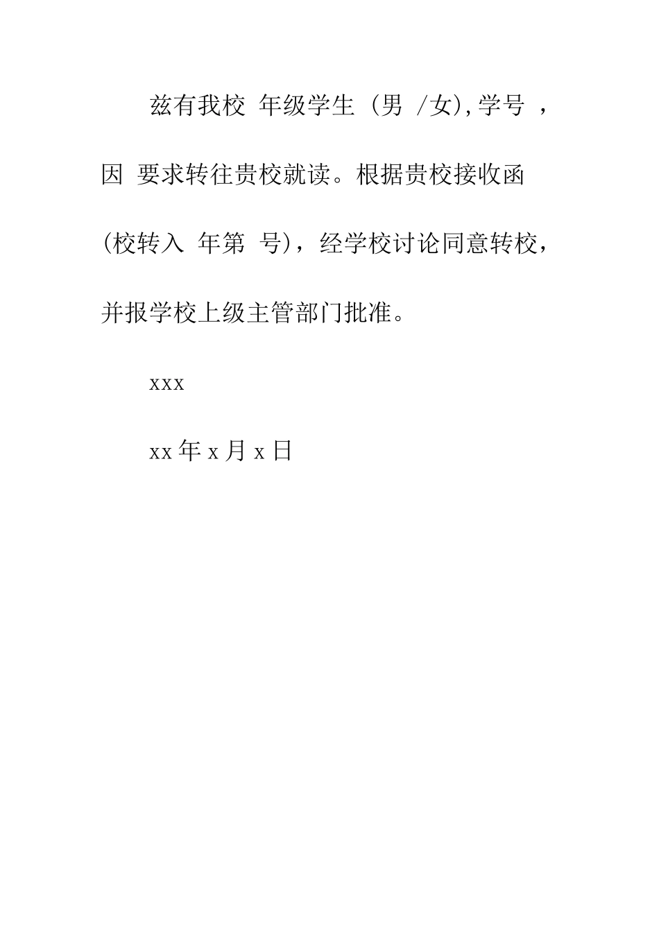 小学生介绍信的格式_第3页