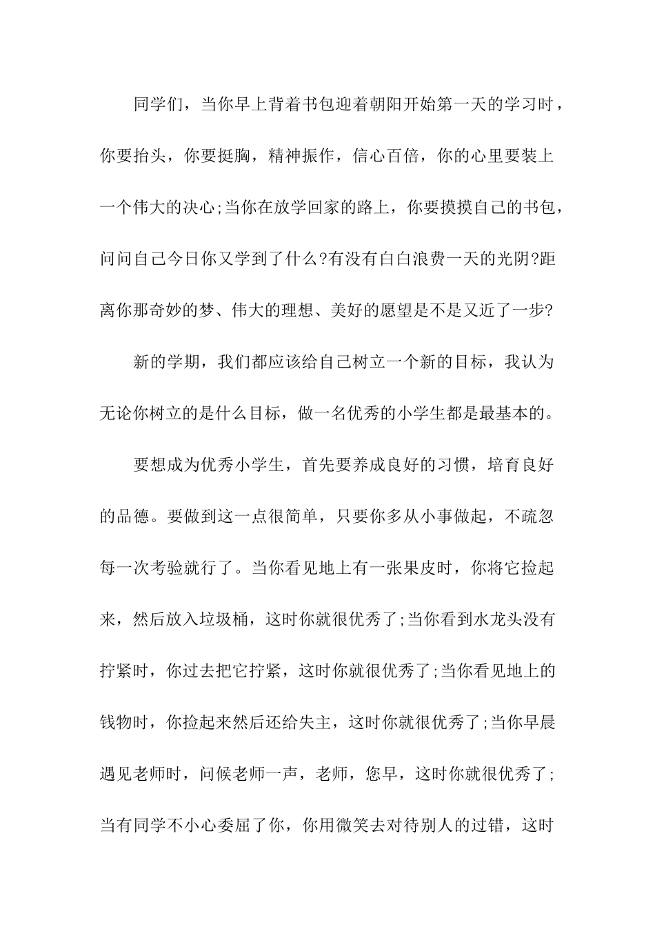 小学生代表开学典礼上的发言稿范文_第2页