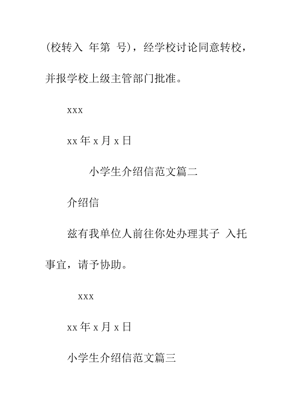 小学生介绍信范文_第2页