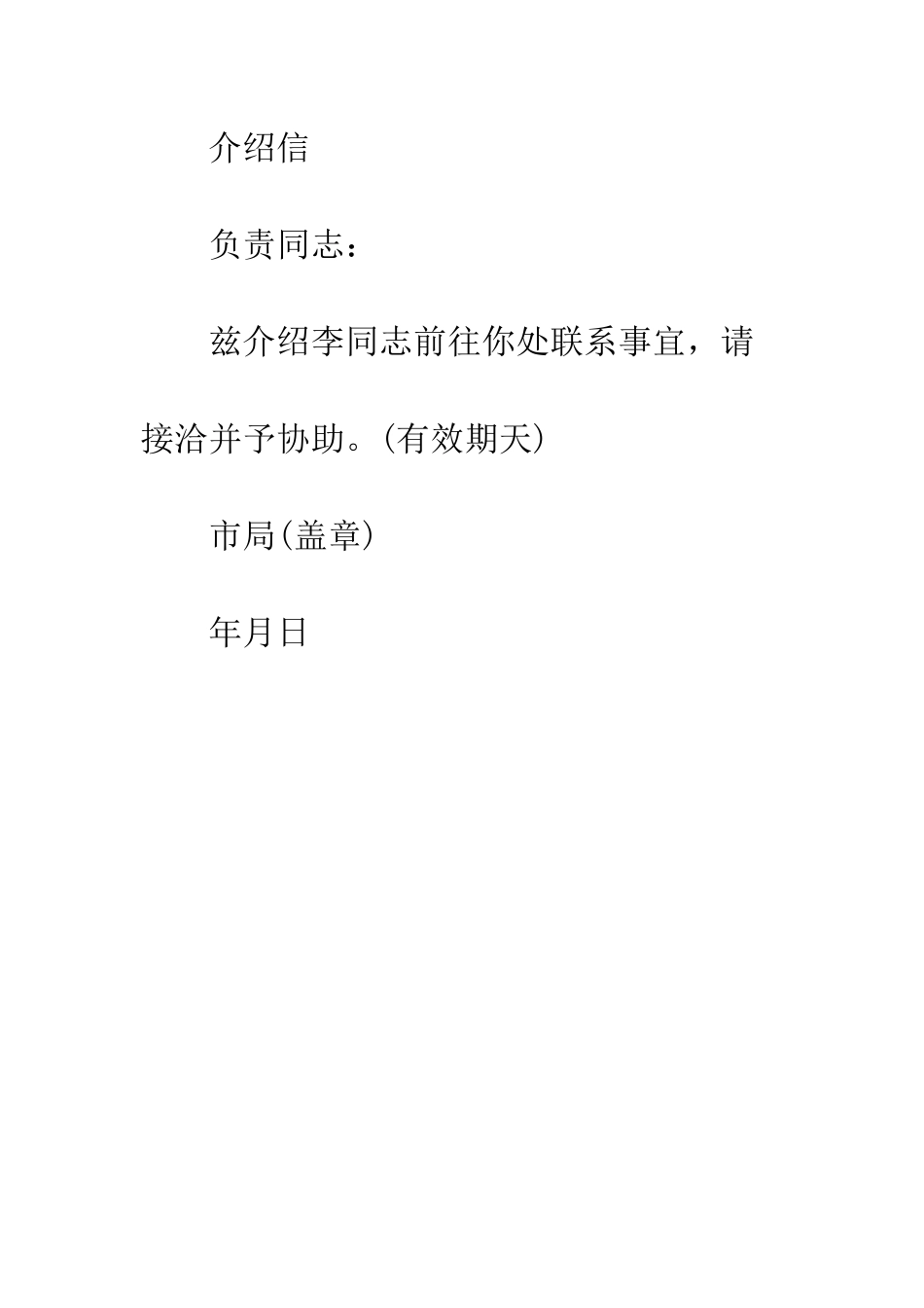 小学生介绍信范文_第3页