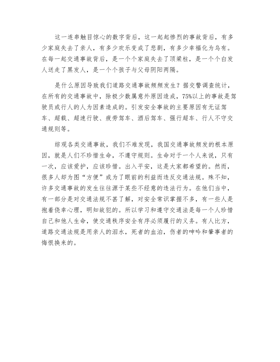 小学生交通安全知识讲座稿_第2页