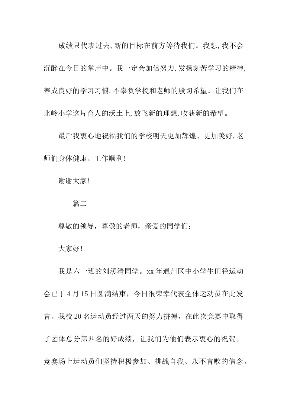 小学生代表发言稿范文_第2页