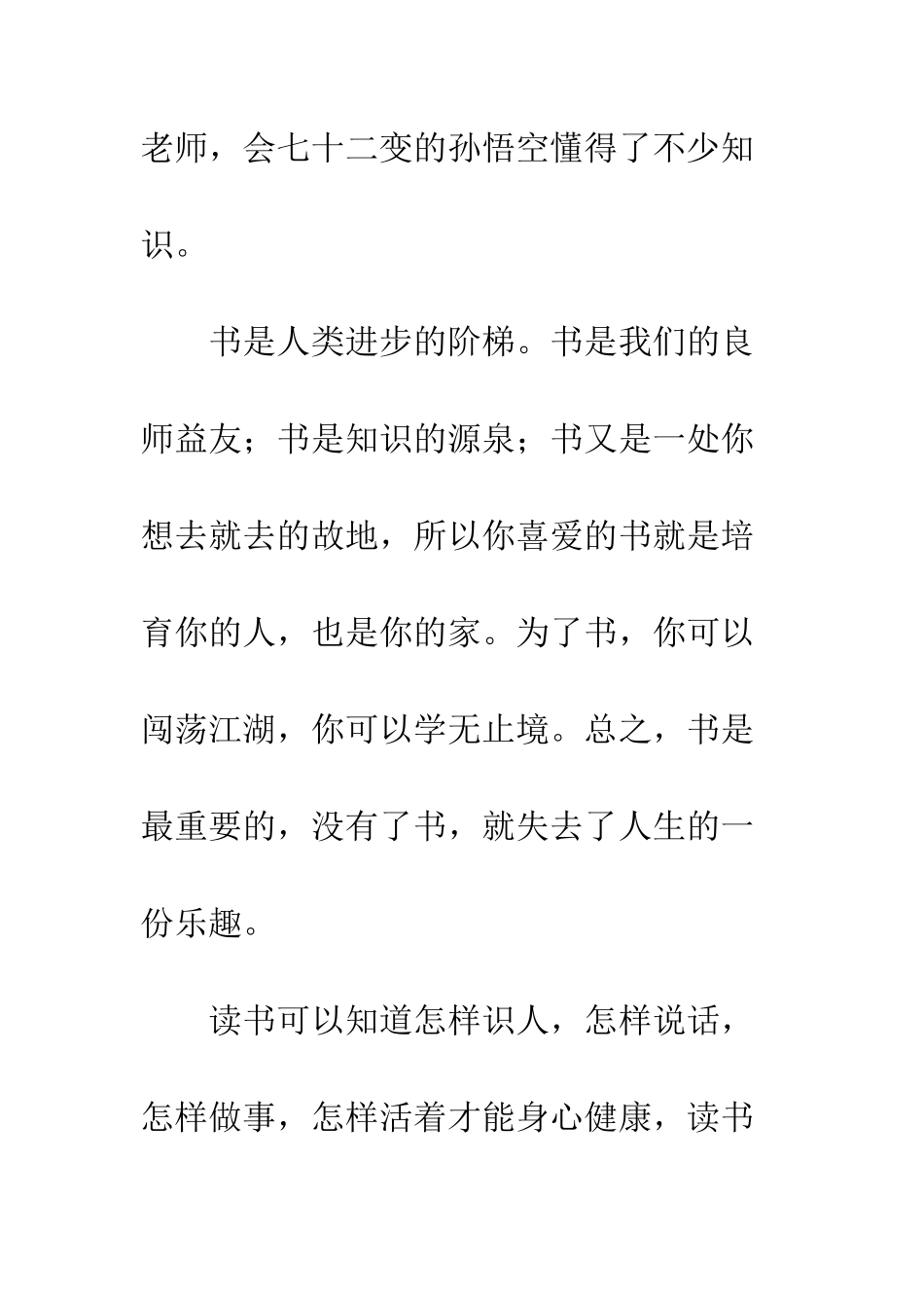 小学生优秀作文精品选_第2页