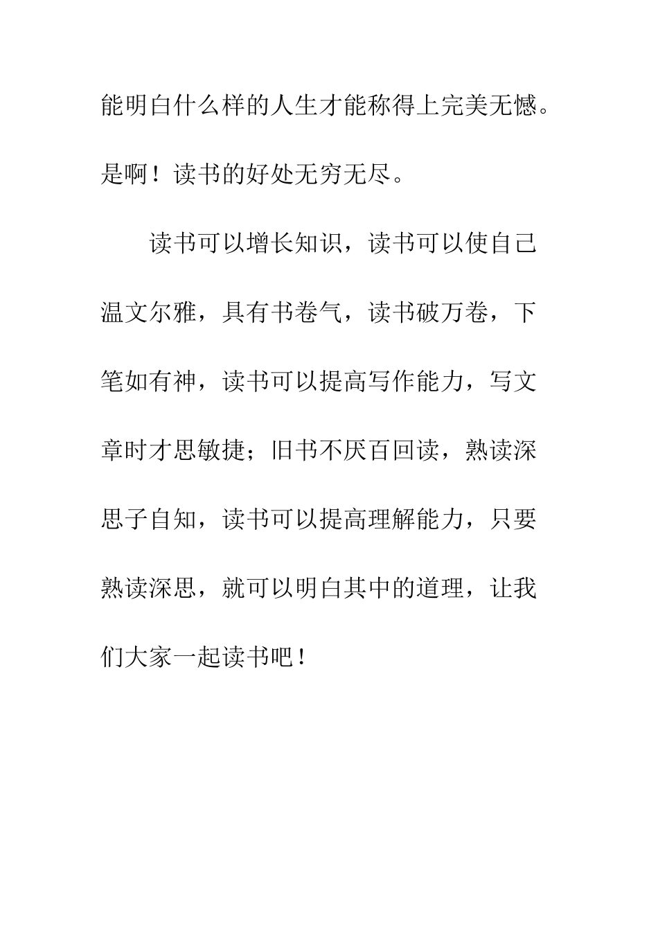 小学生优秀作文精品选_第3页