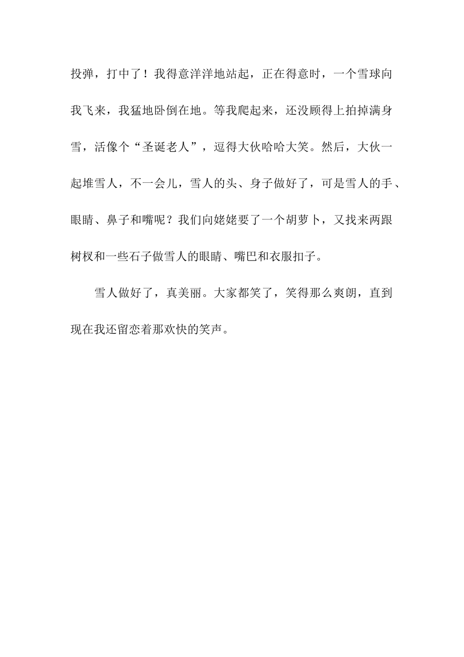 小学生优秀作文选童年趣事500字_第2页