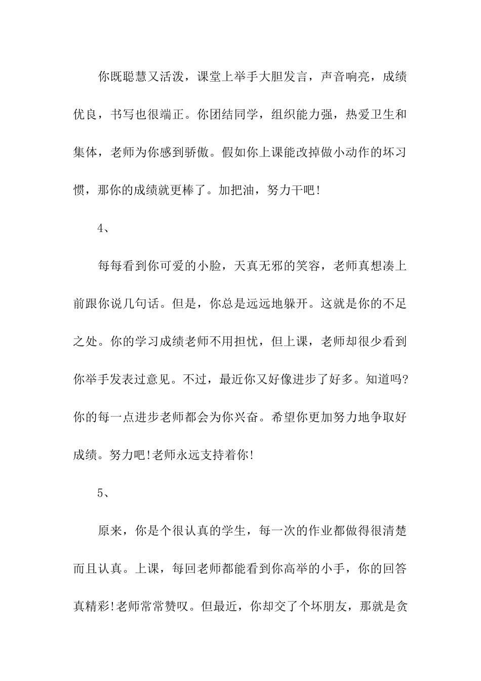 小学生优秀学生评语_第2页