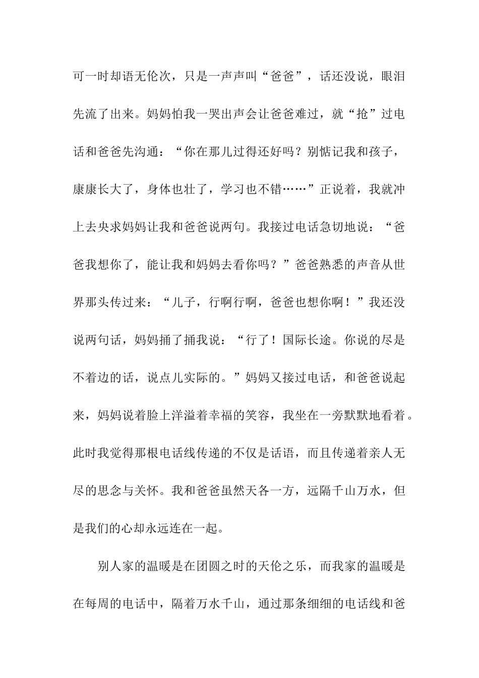 小学生优秀作文选温暖700字_第2页