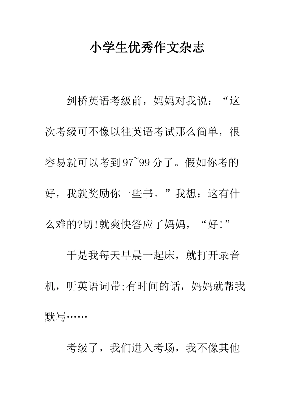 小学生优秀作文杂志-4_第1页