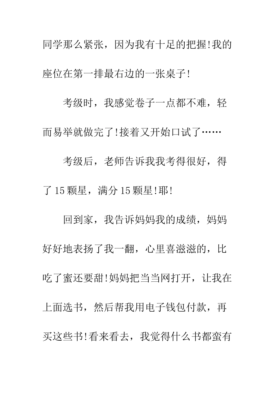 小学生优秀作文杂志-4_第2页