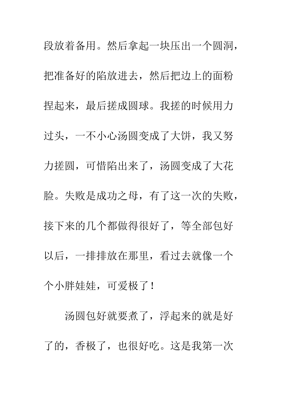 小学生作文-包粽子_第2页