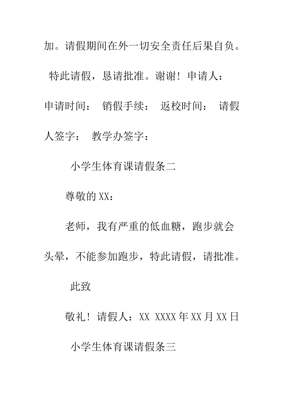 小学生体育课请假条_第2页