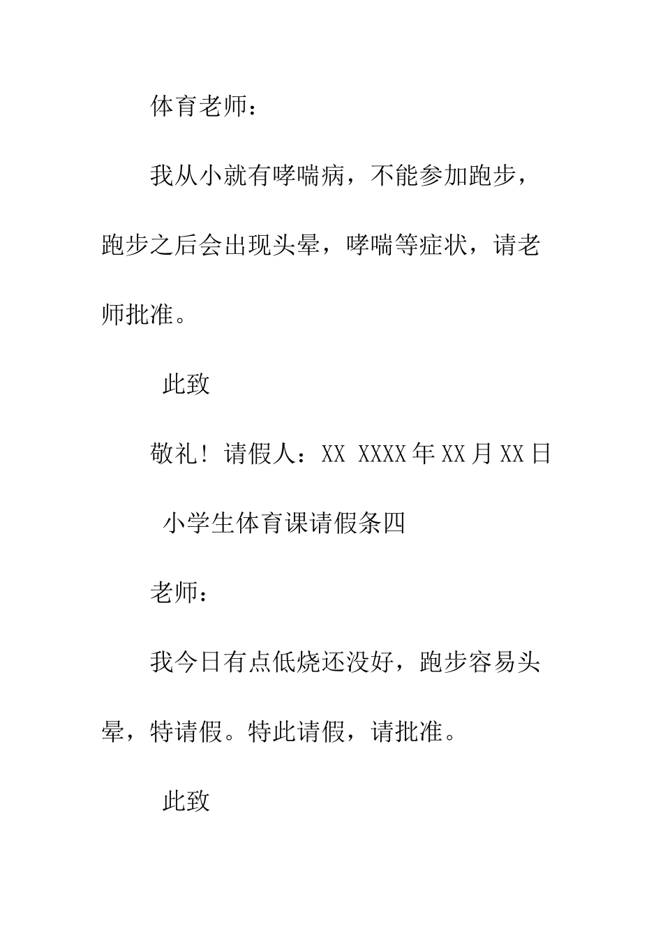 小学生体育课请假条_第3页