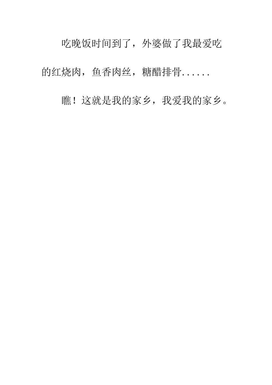 小学生作文300字我的家乡_第3页