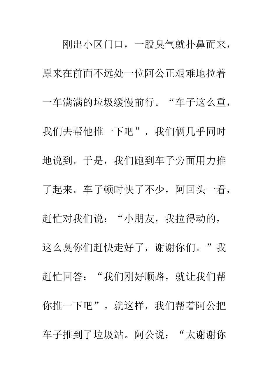 小学生作文一件有意义的事_第2页
