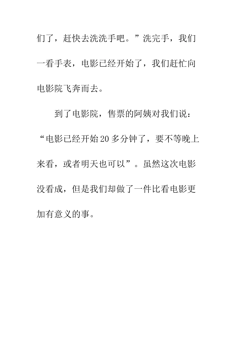小学生作文一件有意义的事_第3页