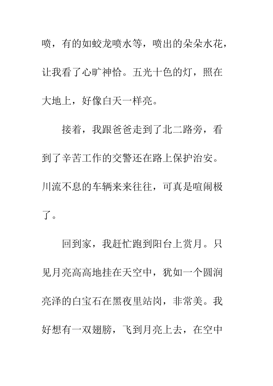 小学生优秀叙事作文范文_第2页