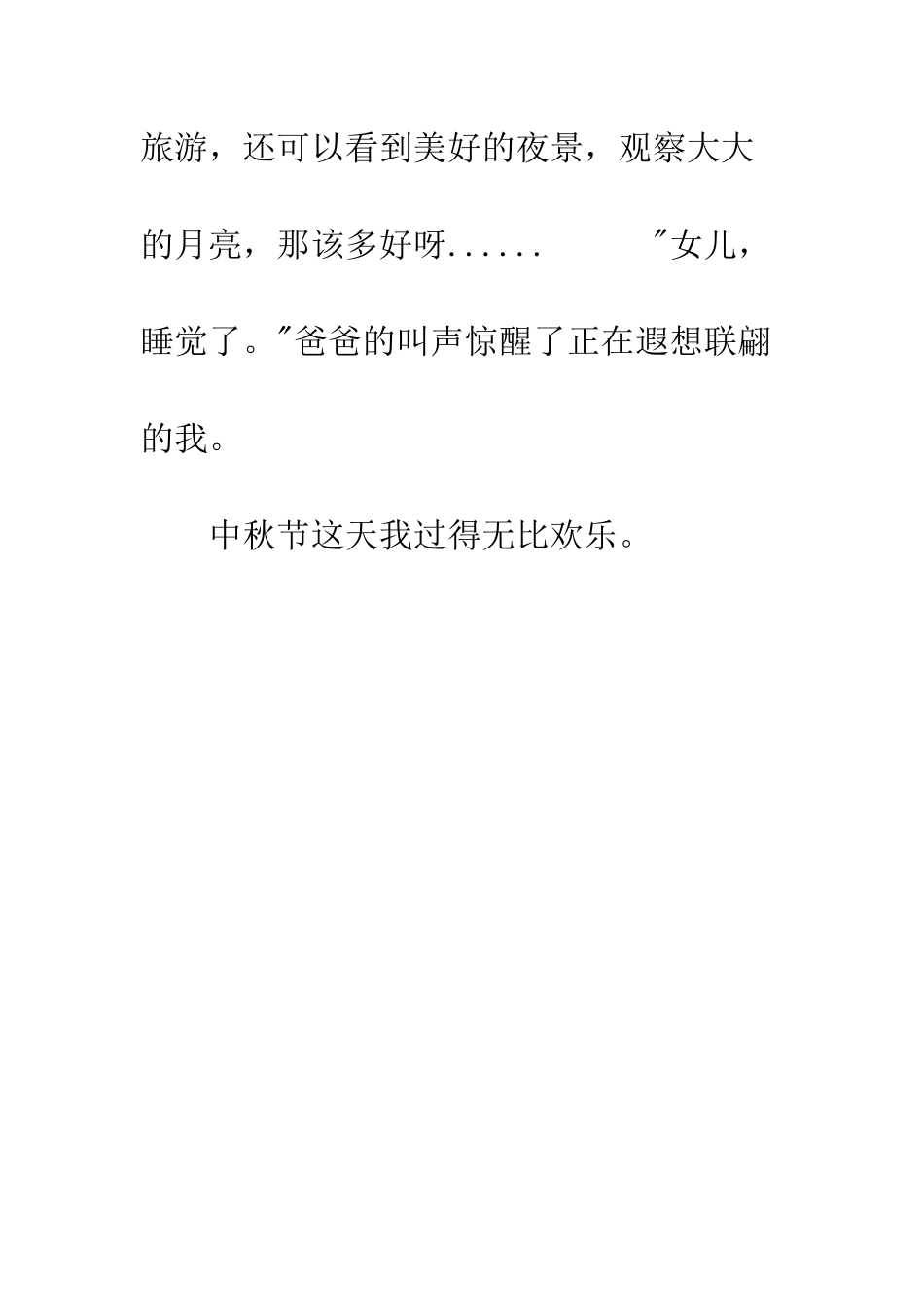 小学生优秀叙事作文范文_第3页