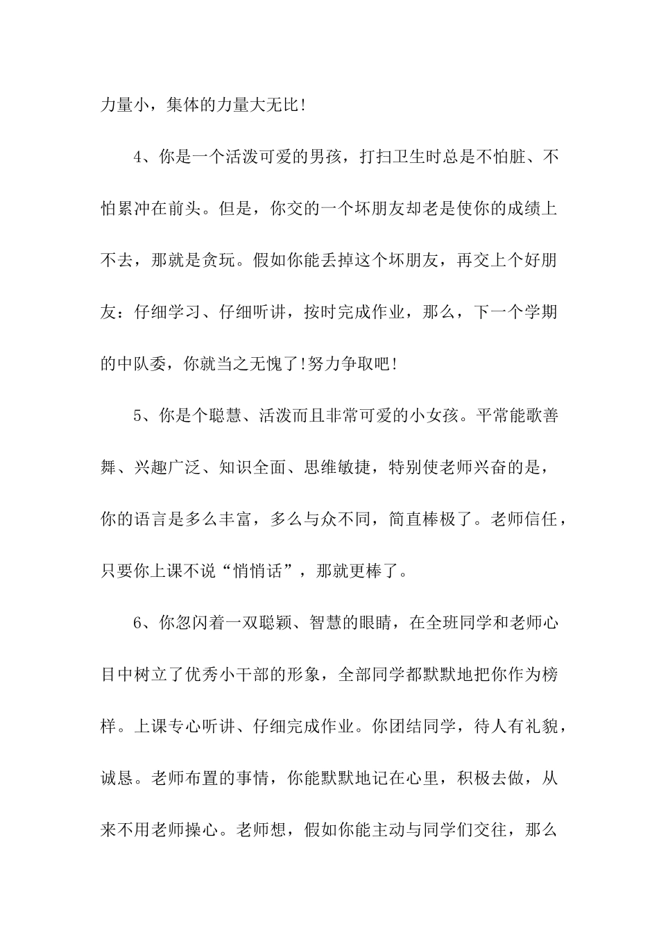 小学生优秀评语_第2页