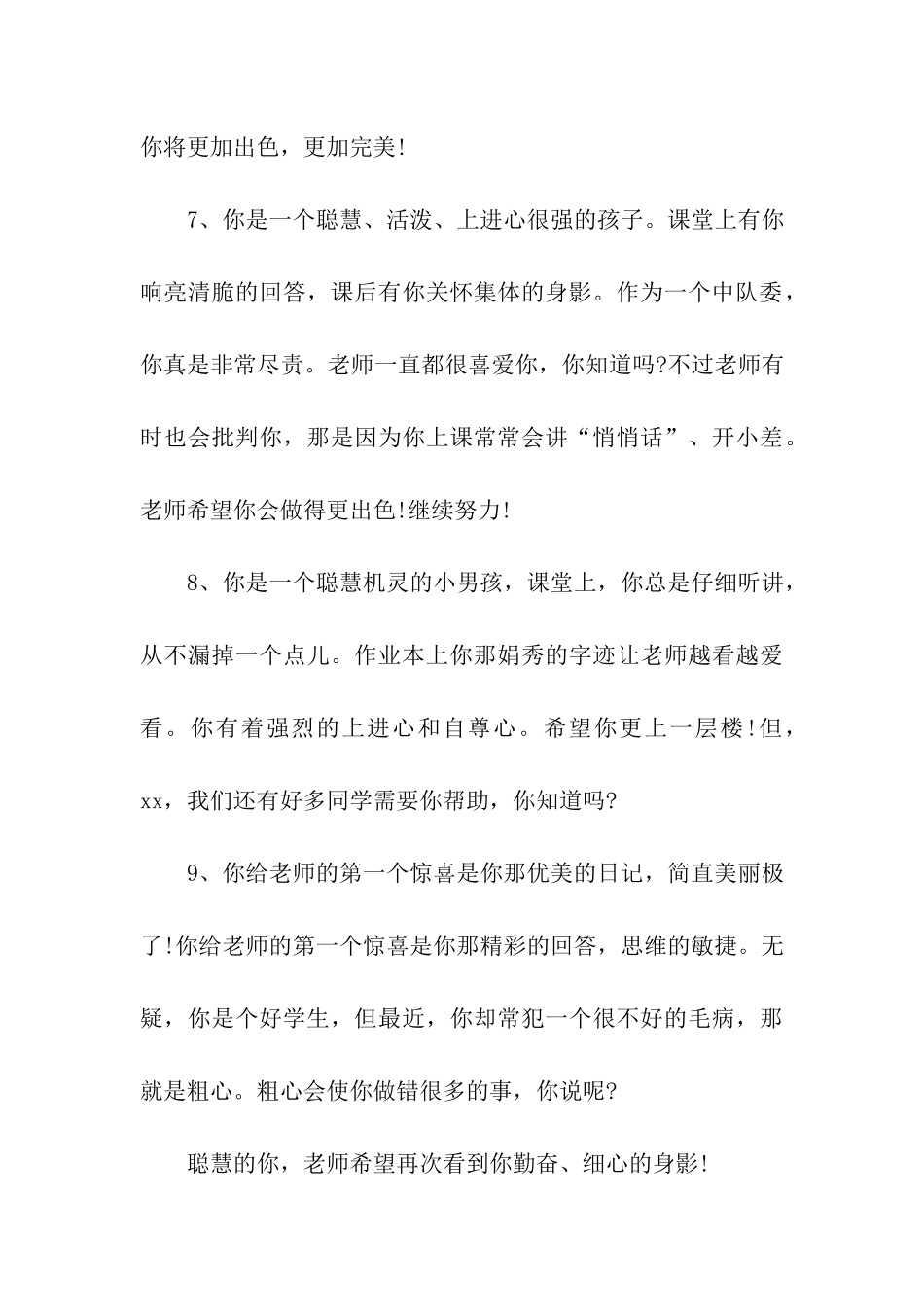 小学生优秀评语_第3页